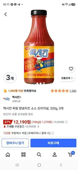 맥시칸 하림 양념치킨 소스 오리지널 320g 3개 맥시칸 하림 양념치킨 소스 오리지널 320g 3개