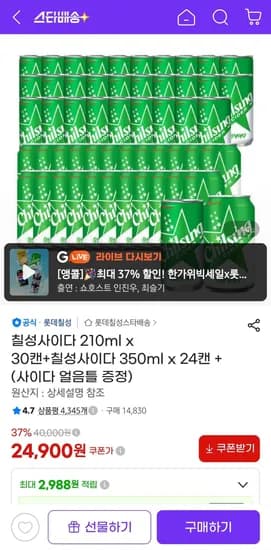 칠성사이다 210ml 30캔 외 1종 칠성사이다 210ml 30캔 외 1종