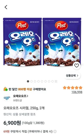 포스트 오레오오즈 시리얼 250g 2개 포스트 오레오오즈 시리얼 250g 2개