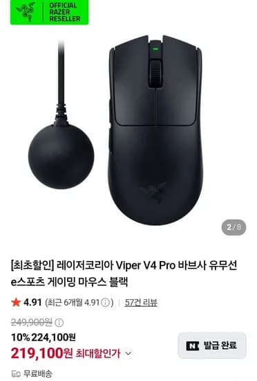 레이저코리아 Viper V4 Pro 바브사 유무선 e스포츠 게이밍 마우스 레이저코리아 Viper V4 Pro 바브사 유무선 e스포츠 게이밍 마우스
