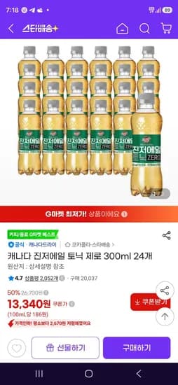 캐나다 진저에일 토닉 제로 300ml 24개 캐나다 진저에일 토닉 제로 300ml 24개