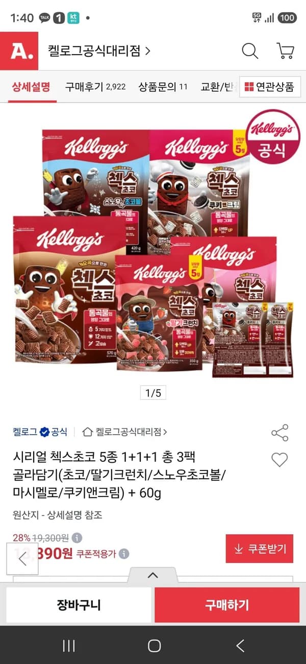 첵스초코 오곡으로 만든 시리얼 1+1+1 첵스초코 오곡으로 만든 시리얼 1+1+1