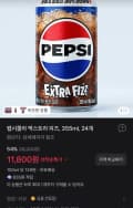 펩시콜라 엑스트라 피즈, 355ml, 24개 (11,800원/무료)