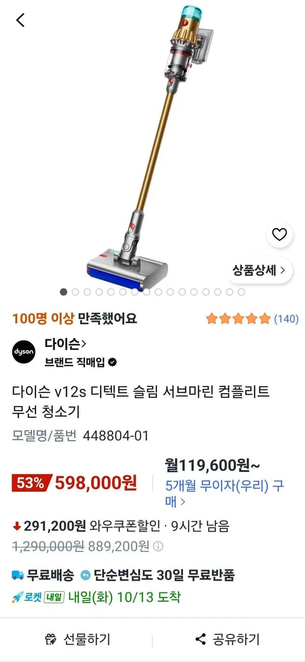 다이슨 v12s 디텍트 슬림 서브마린 컴플리트 무선청소기 598,000원 다이슨 v12s 디텍트 슬림 서브마린 컴플리트 무선청소기 598,000원