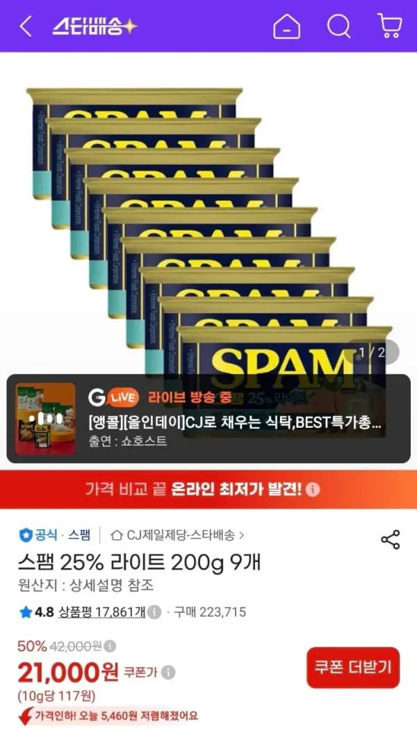 스팸 25% 라이트 200g 9개 스팸 25% 라이트 200g 9개