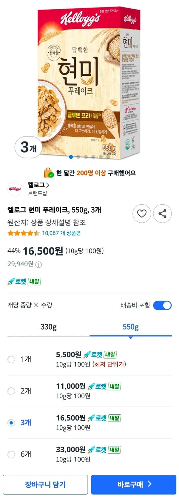 켈로그 현미 푸레이크 550g 3개 켈로그 현미 푸레이크 550g 3개