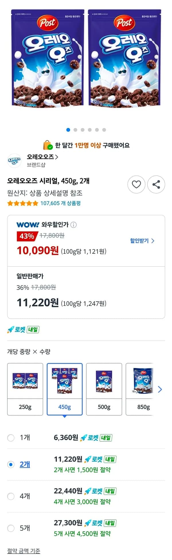 오레오 오즈 시리얼 450g 2개 10,090원 오레오 오즈 시리얼 450g 2개 10,090원