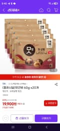 맛군밤 60g x20개 (19,900원/무료)
