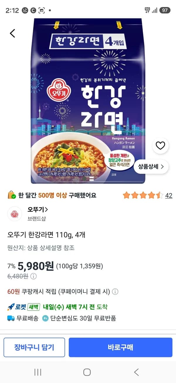 신제품 오뚜기 한강라면 110g 4개 신제품 오뚜기 한강라면 110g 4개