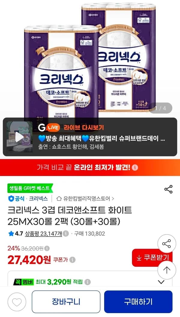 크리넥스 3겹 데코앤소프트 화이트 25MX30롤 2팩 27,420원 크리넥스 3겹 데코앤소프트 화이트 25MX30롤 2팩 27,420원