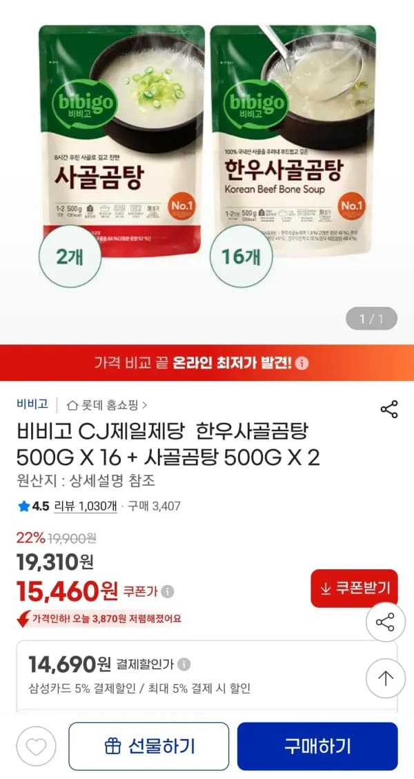 비비고 한우사골곰탕 500g x 16 + 사골곰탕 500g x 2 비비고 한우사골곰탕 500g x 16 + 사골곰탕 500g x 2