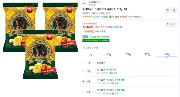 롯데웰푸드 스카치캔디 세가지맛 317g 3개 롯데웰푸드 스카치캔디 세가지맛 317g 3개