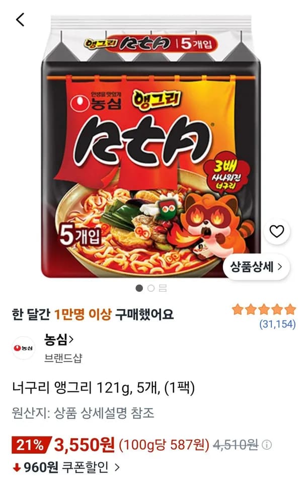 너구리 앵그리 121g 5개