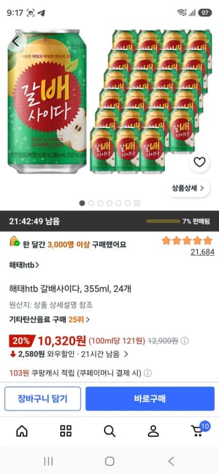 해태htb 갈배사이다