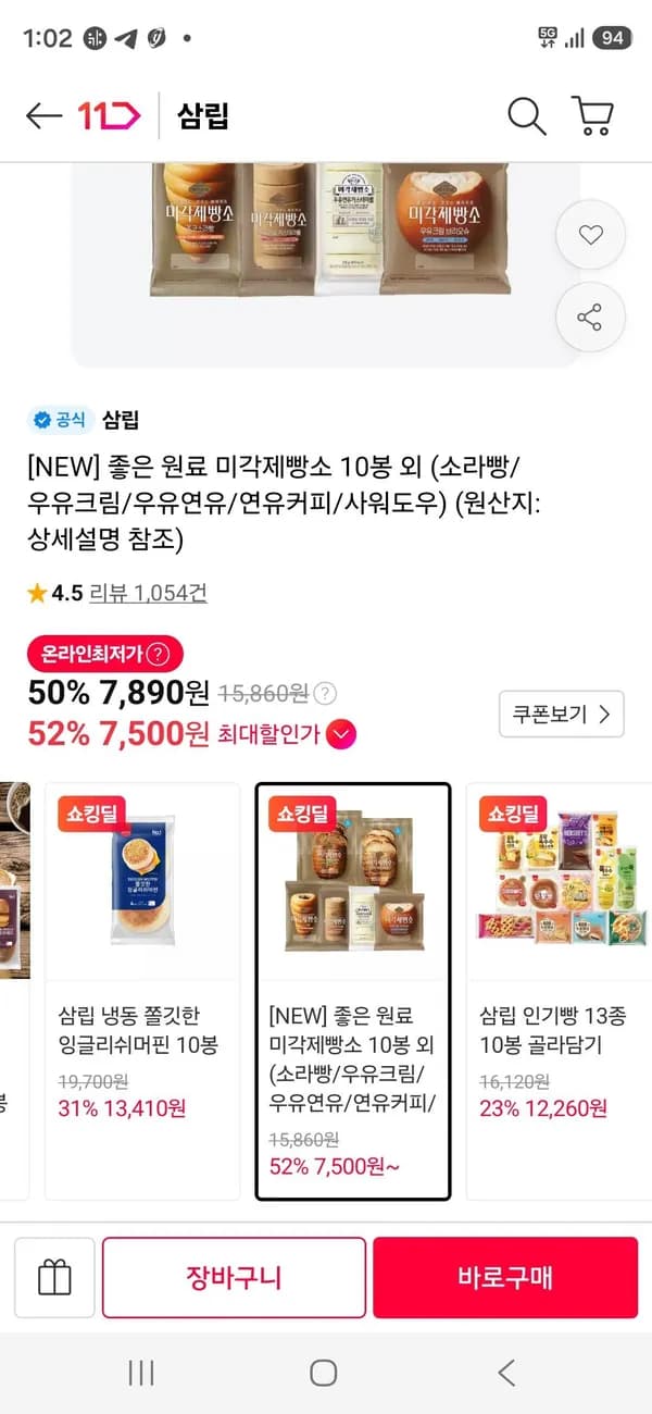 미각제빵소 초코소라빵 10봉