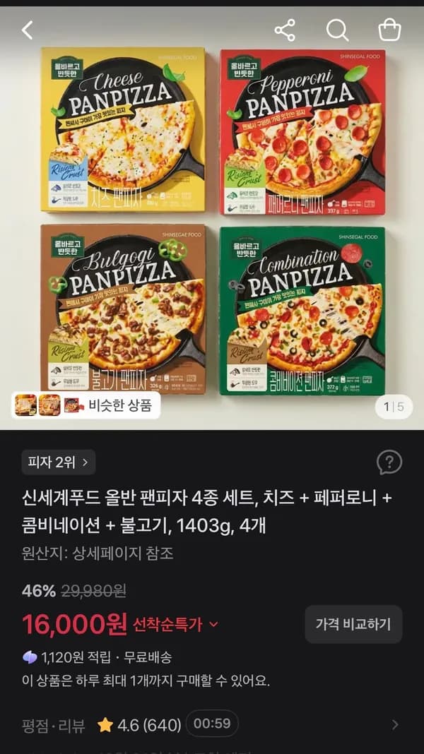 신세계푸드 올반 팬피자 4종 세트 (치즈·페퍼로니·콤비네이션·불고기) 1403g 4개 신세계푸드 올반 팬피자 4종 세트 (치즈·페퍼로니·콤비네이션·불고기) 1403g 4개