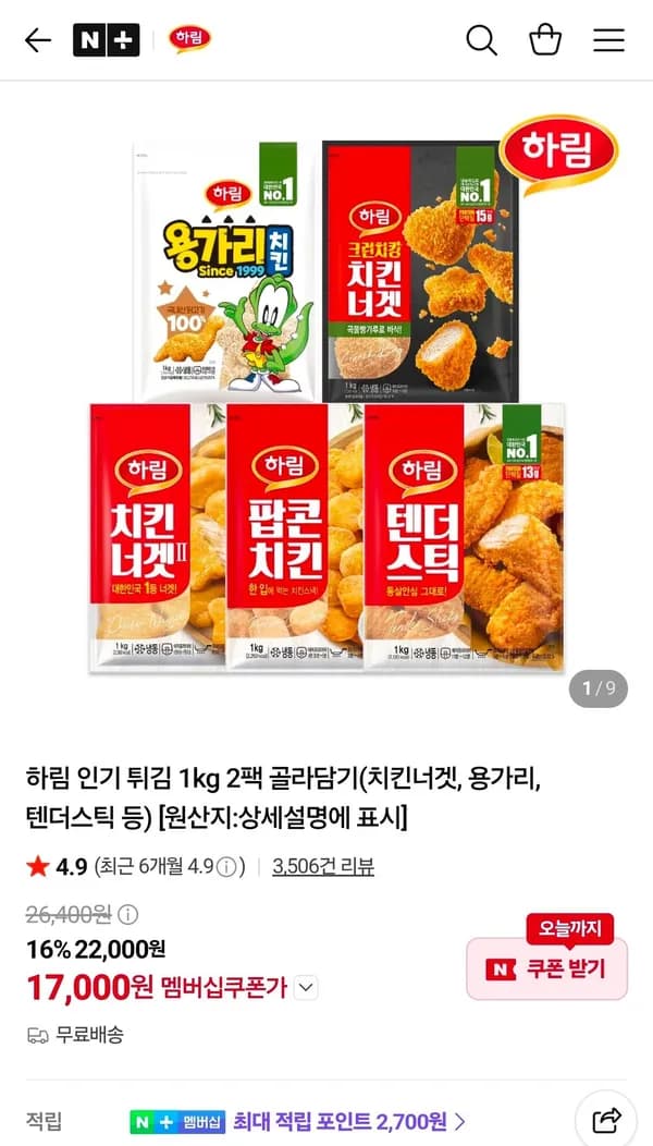 하림 인기 튀김 1kg 2팩 골라담기 하림 인기 튀김 1kg 2팩 골라담기
