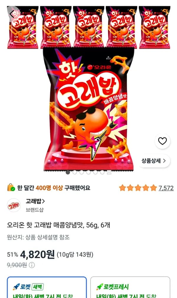 오리온 핫 고래밥 매콤양념맛 56g 6개 오리온 핫 고래밥 매콤양념맛 56g 6개