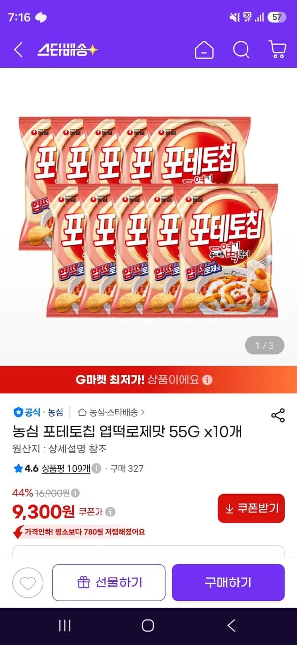 농심 포테토칩 엽떡로제맛 55G x10개 9,300원 농심 포테토칩 엽떡로제맛 55G x10개 9,300원