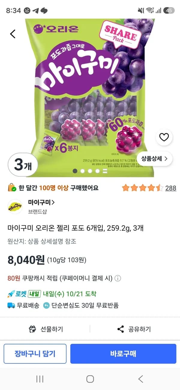 마이구미 오리온 젤리 포도 6개입 259.2g 3개 마이구미 오리온 젤리 포도 6개입 259.2g 3개