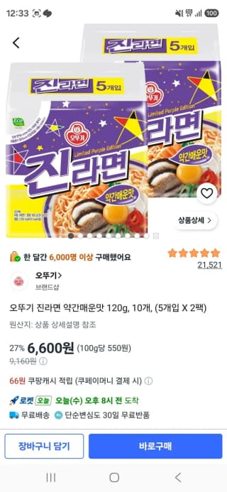 오뚜기 진라면 약간매운맛