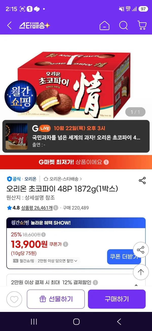 오리온 초코파이 96개 22,710원 오리온 초코파이 96개 22,710원