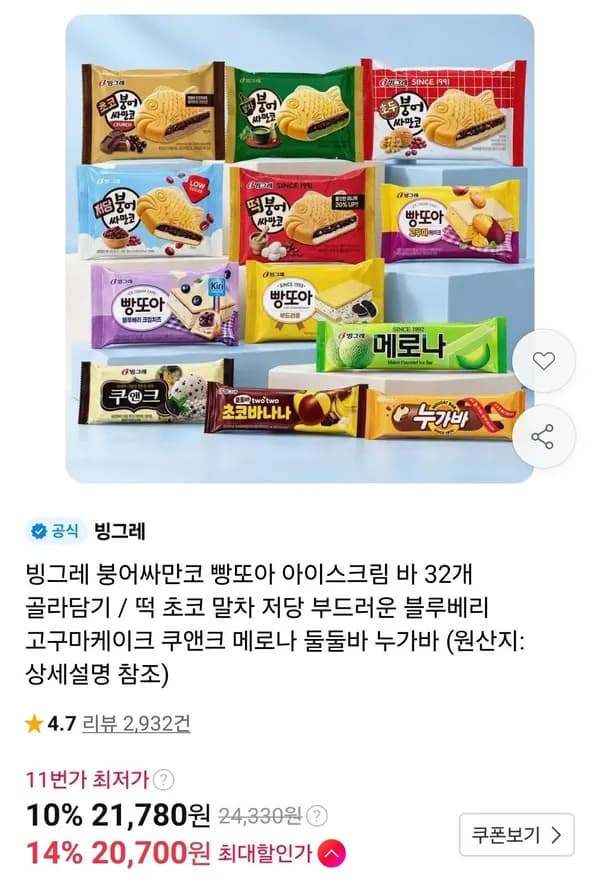 빙그레 붕어싸만코 빵또아 12개+바 20개 골라담기 빙그레 붕어싸만코 빵또아 12개+바 20개 골라담기