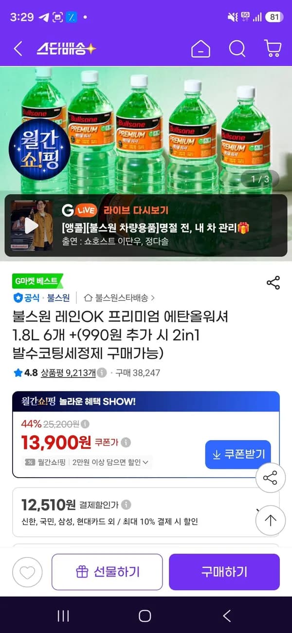 불스원 레인OK 프리미엄 에탄올워셔 1.8L 6개 불스원 레인OK 프리미엄 에탄올워셔 1.8L 6개