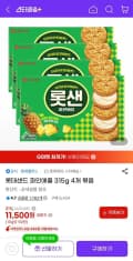 롯데샌드 파인애플 315g 4개 (11,500원/무료)