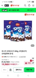 포스트 오레오오즈 500g, 3개 (19,360원/무료)