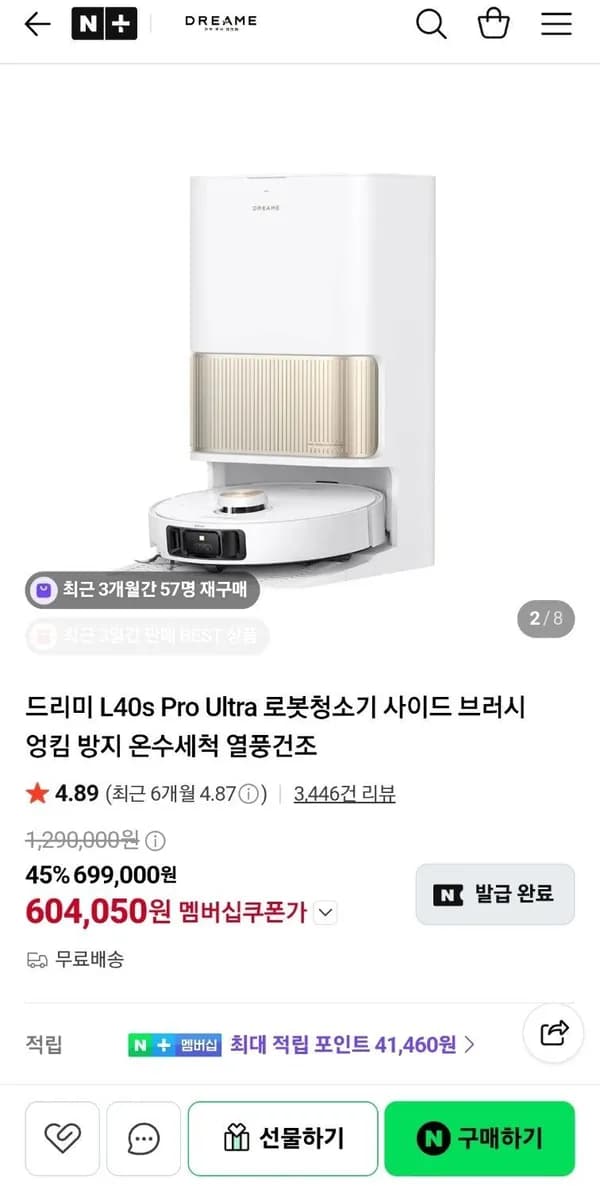 드리미 L40s 프로 울트라 로봇청소기 604,050원 드리미 L40s 프로 울트라 로봇청소기 604,050원
