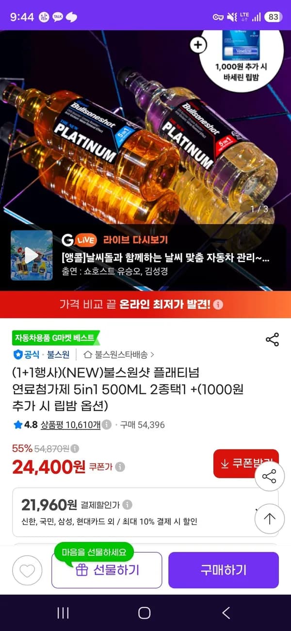 불스원샷 플래티넘 연료첨가제 5in1 500ML 불스원샷 플래티넘 연료첨가제 5in1 500ML