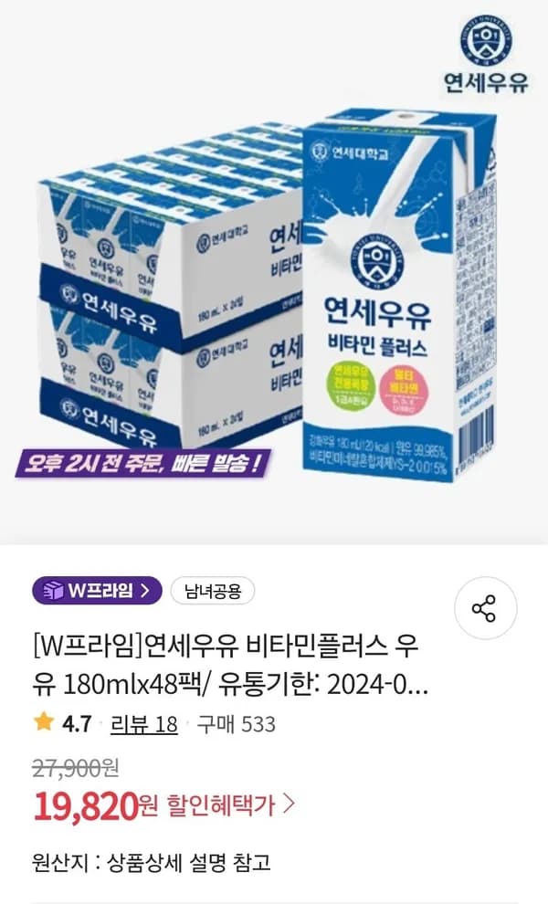 연세우유 비타민플러스 우유 180mlx48팩 (19,820원/무료배송) 연세우유 비타민플러스 우유 180mlx48팩 (19,820원/무료배송)