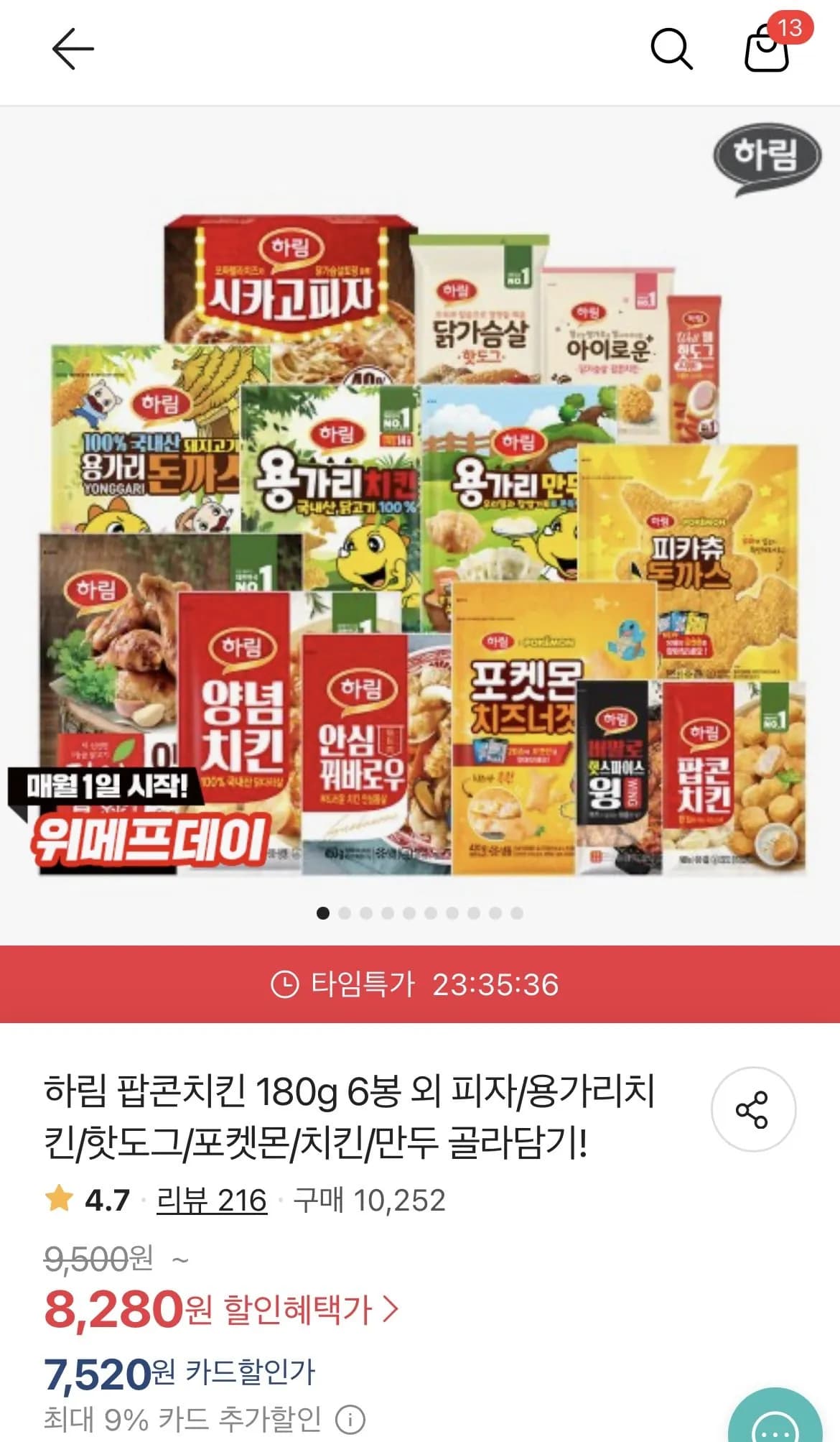 하림 팝콘 치킨 180g x 6봉 (7,520원/무료 배송) 하림 팝콘 치킨 180g x 6봉 (7,520원/무료 배송)