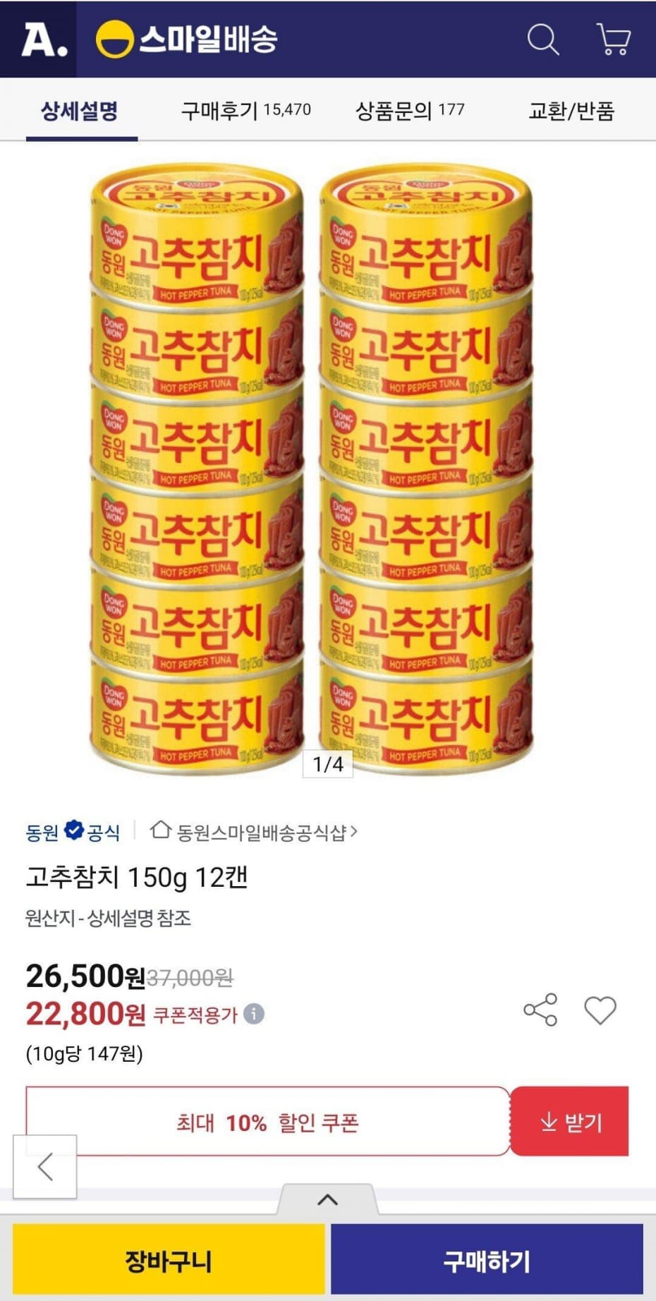동원 고추참치 150g 12캔 (22,800원) (무료) 동원 고추참치 150g 12캔 (22,800원) (무료)