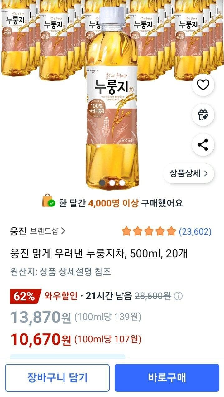 맑게 우려낸 누룽지