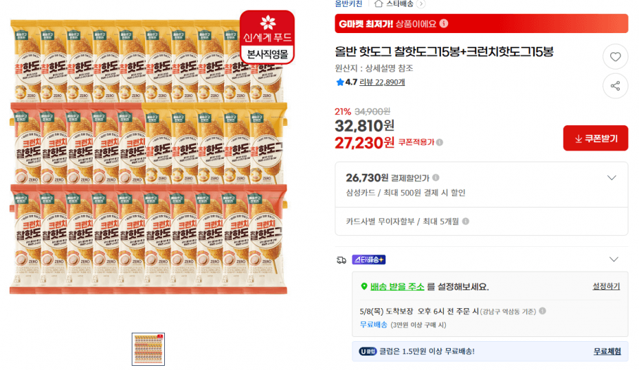올반 올반 찰핫도그15봉+크런치핫도그15봉