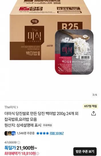 더미식 당진백미밥 200g X 48개 (34,987원) (무료) 더미식 당진백미밥 200g X 48개 (34,987원) (무료)
