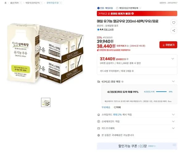 상하목장 유기농 멸균우유 200ml 48팩 (38,440원) (무료) 상하목장 유기농 멸균우유 200ml 48팩 (38,440원) (무료)