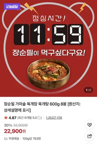 장순필 가마솥 육개장 600g 8봉 (22,900원) 장순필 가마솥 육개장 600g 8봉 (22,900원)
