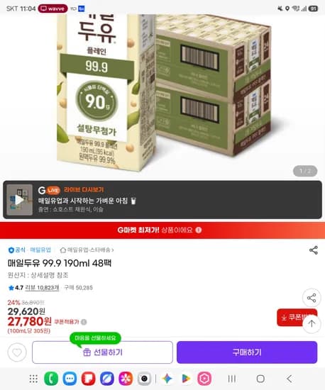매일유업 매일두유 99.9%