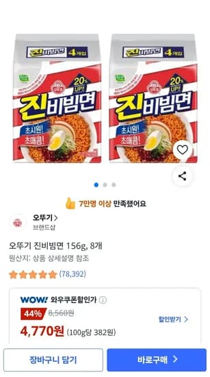 오뚜기 진비빔면