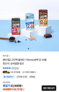 정식품 베지밀 고단백 초코두유
