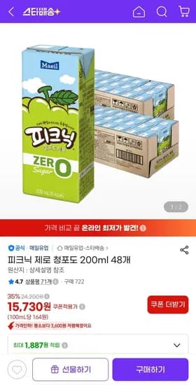 피크닉 제로 청포도 200ml 48개 (15,730원) (무배)