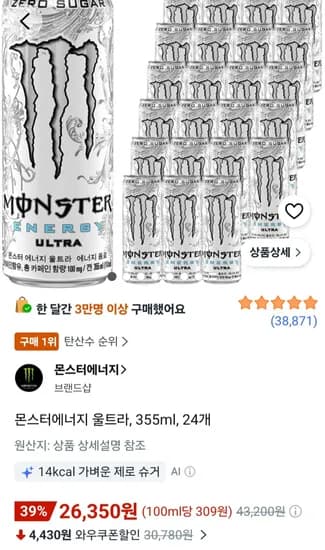 몬스터에너지 울트라 355ml 24개 26,350원 몬스터에너지 울트라 355ml 24개 26,350원
