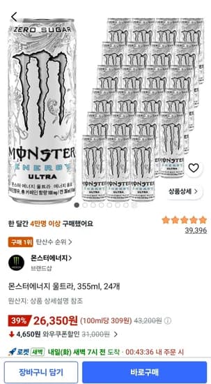 몬스터에너지 울트라 355ml 24캔 26,350원 몬스터에너지 울트라 355ml 24캔 26,350원