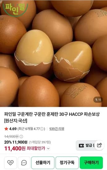 구운계란 대란 60구 HACCP 파손보상 15,900원 구운계란 대란 60구 HACCP 파손보상 15,900원