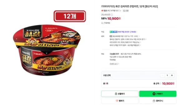 하림 화끈 김치라면 큰컵라면 12개 10,900원 하림 화끈 김치라면 큰컵라면 12개 10,900원