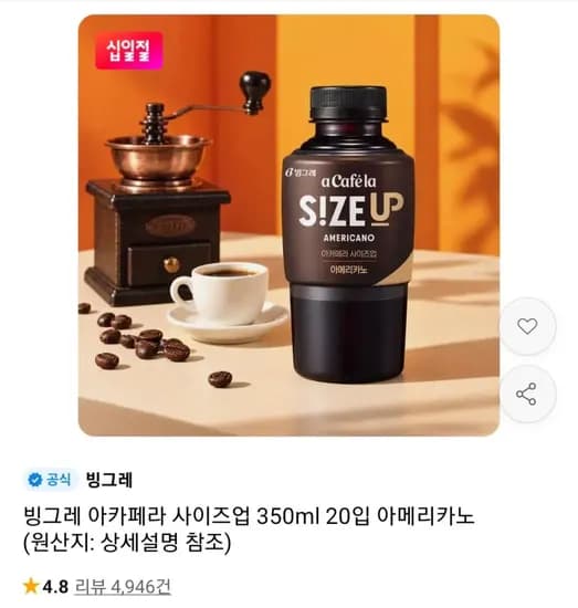 빙그레 아카페라 사이즈업 아메리카노 350ml 20입 빙그레 아카페라 사이즈업 아메리카노 350ml 20입
