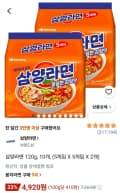 삼양라면 120g, 10개 (4,920원) (와우무료)